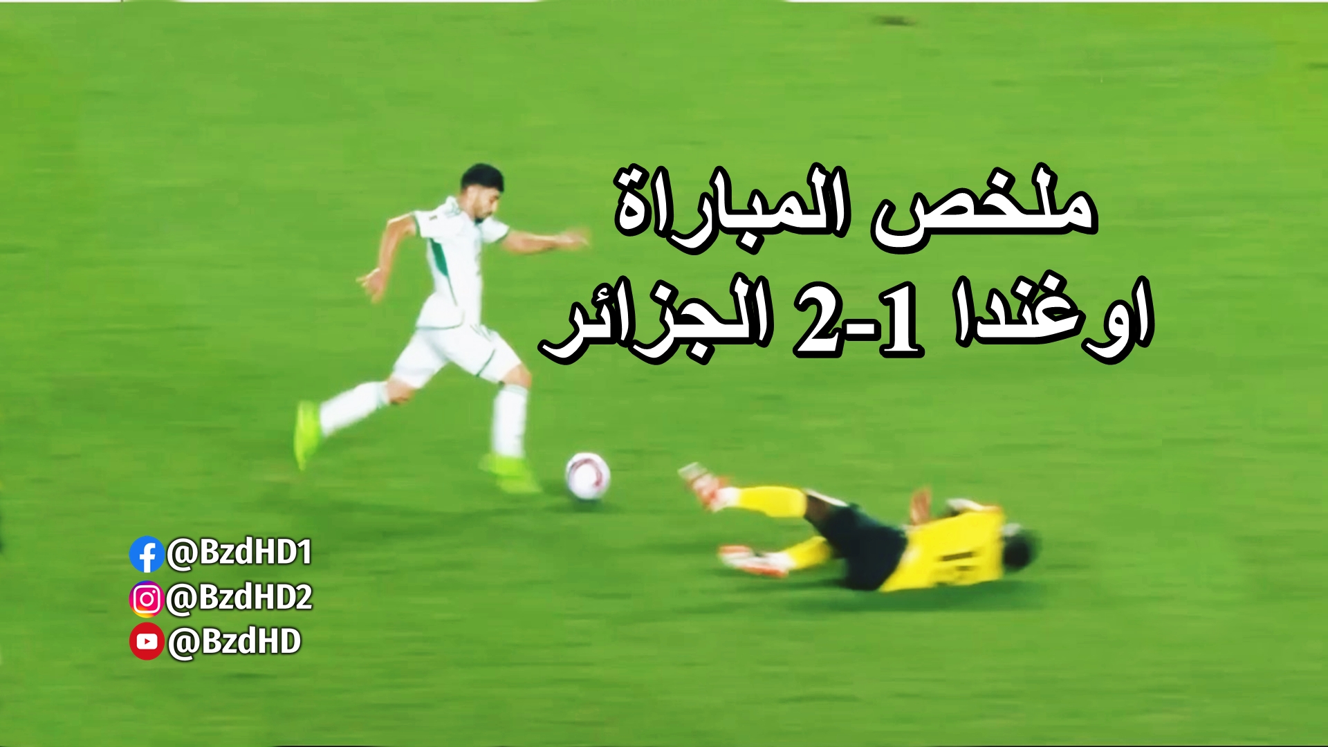 شاهد ملخص مبارة الجزائر واوغندا 2-1 - اهداف مباراة الجزائر 6