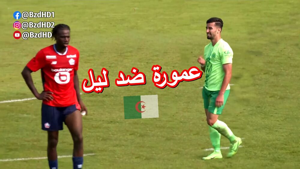 شاهد لمسات محمد الامين عمورة اليوم ضد ليل مباراة ودية 3